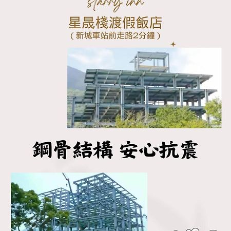 花蓮星晟棧飯店starry Inn近太平洋新城車站 Ngoại thất bức ảnh