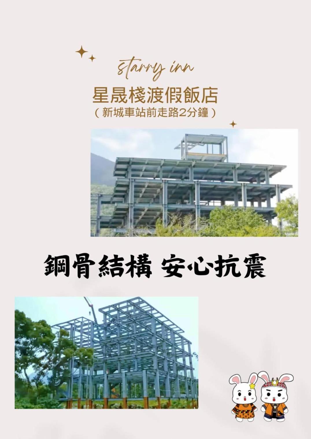 花蓮星晟棧飯店starry Inn近太平洋新城車站 Ngoại thất bức ảnh